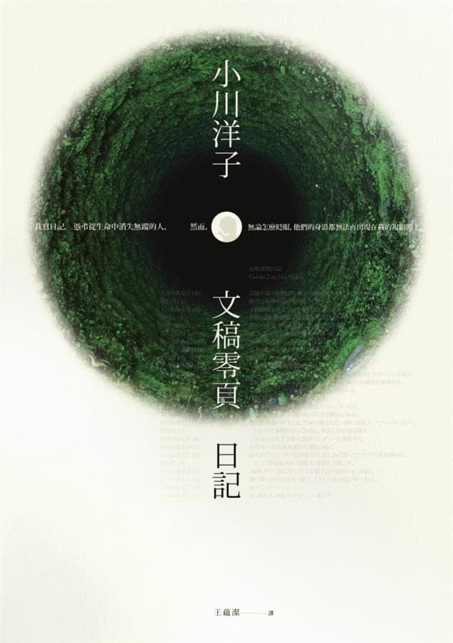 文稿零頁日記