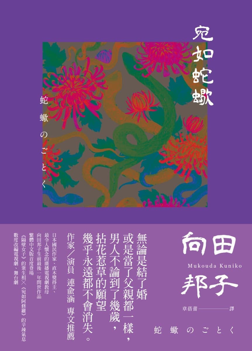 宛如蛇蠍