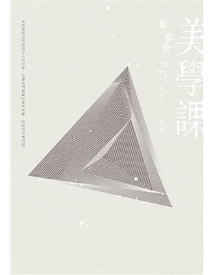 美學課