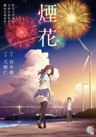 煙花