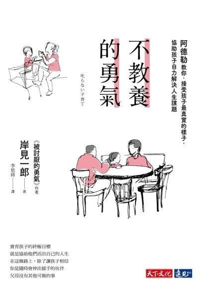 不教養的勇氣