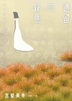 遺留的殺意
