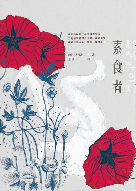 素食者