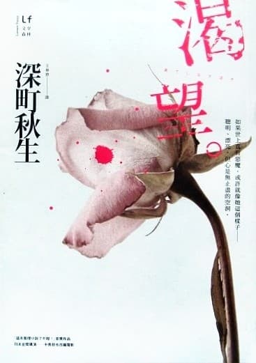 渴望