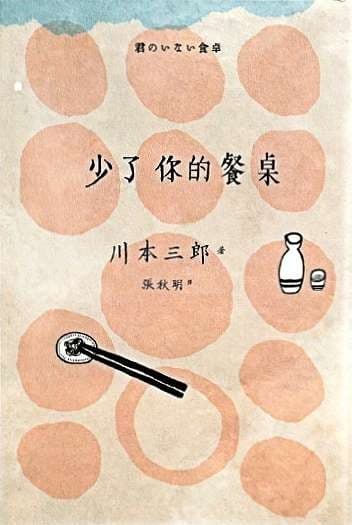 少了你的餐桌