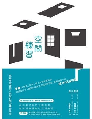 空間練習