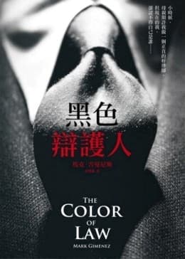 黑色辯護人