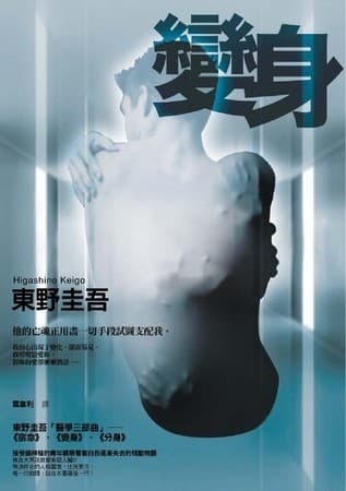 變身