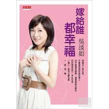 嫁给谁都幸福