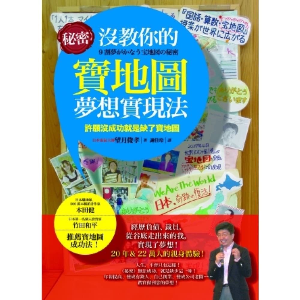 秘密沒教你的寶地圖夢想實現法：許願沒成功就是缺了寶地圖