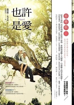 也許是愛