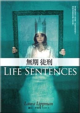 无期徒刑