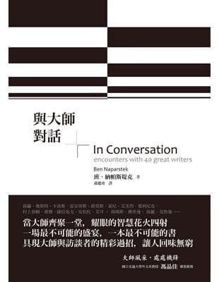 與大師對話