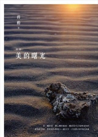 美的曙光