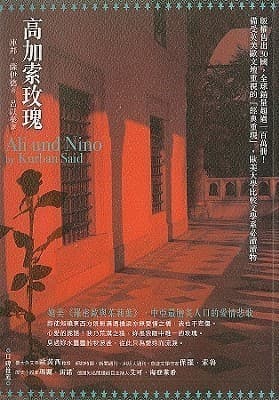 高加索玫瑰