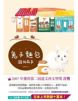 兔子麵包