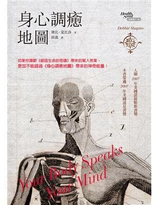 身心調癒地圖