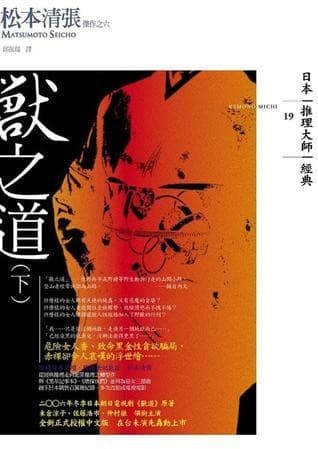 獸之道(上下)