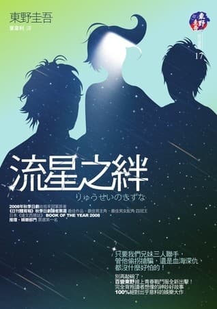 流星之絆