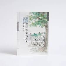 说法无量义无量
