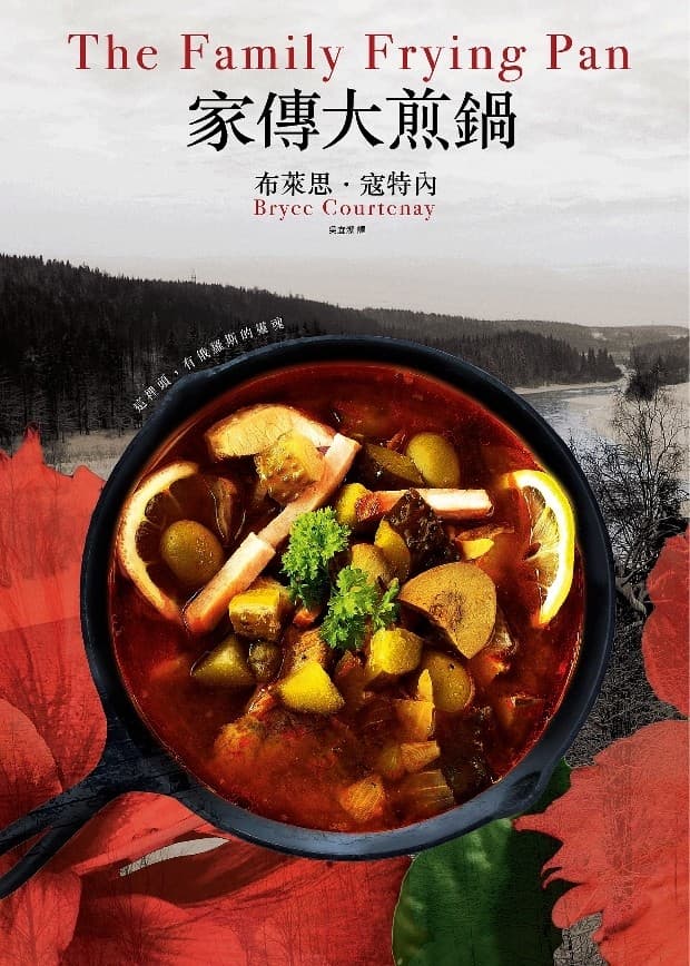 家传大煎锅