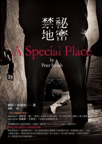 秘密禁地