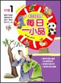 每日一小品