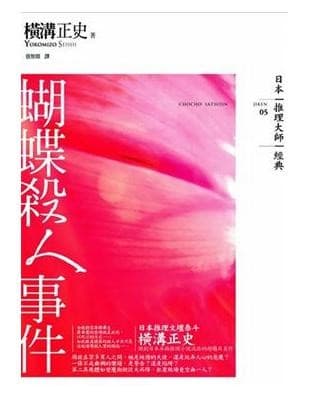 蝴蝶殺人事件