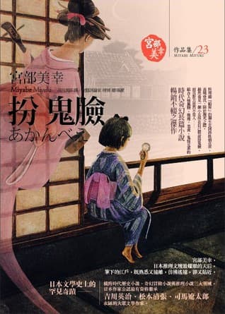 扮鬼脸