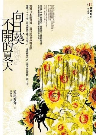 向日葵不开的夏天