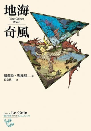 地海六部曲