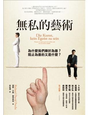 無私的藝術