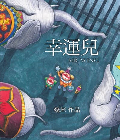 幸运儿