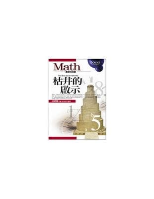 枯井的启示：数学的故事