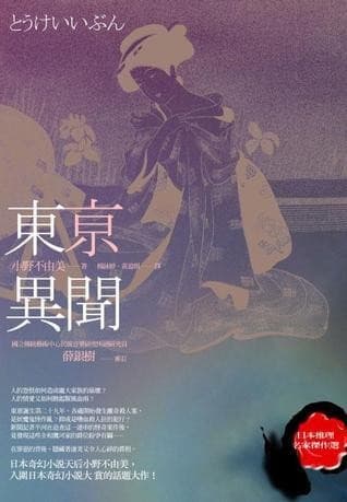 东京异闻