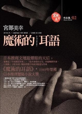 魔术的耳语