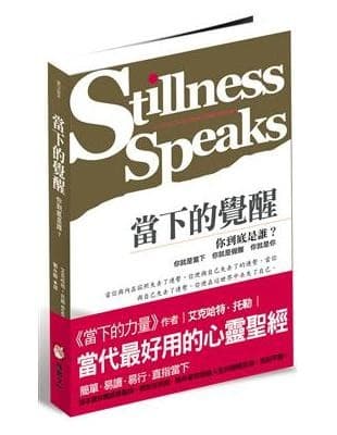 當下的覺醒