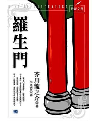 罗生门