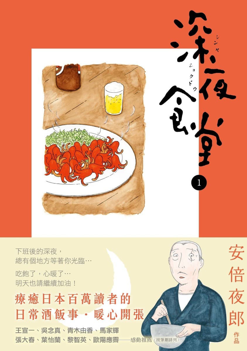 深夜食堂（1～26）