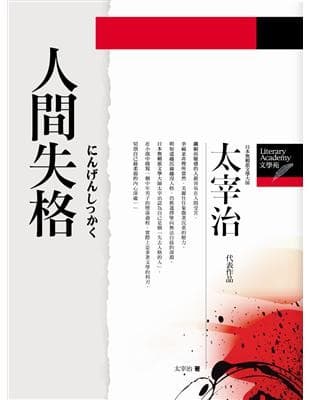 人間失格