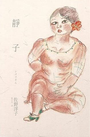 靜子