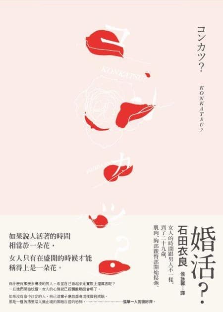婚活？