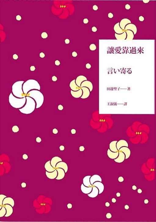 乃里子三部曲1：讓愛靠過來