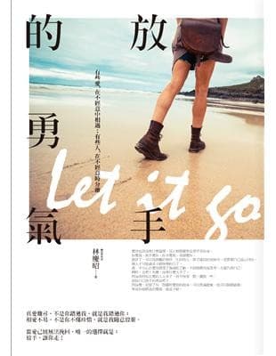 放手的勇氣