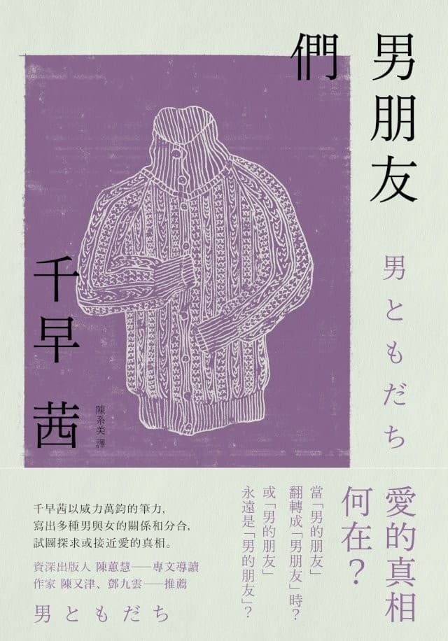 男朋友們