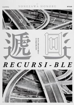 遞迴