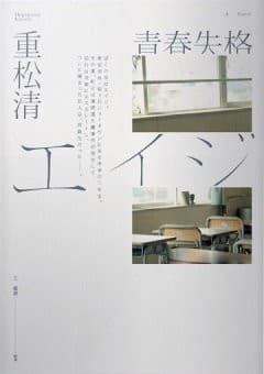 青春失格