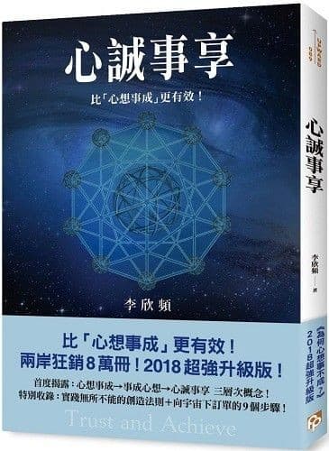 心誠事享