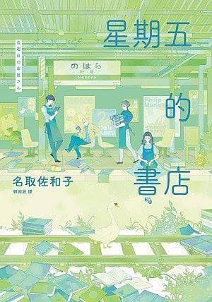 星期五的書店