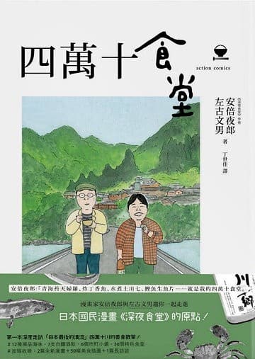 四萬十食堂